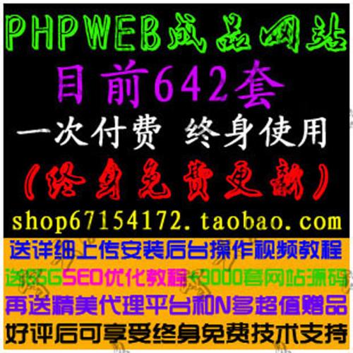 642套phpweb成品网站源码PHP企业网站模板 送演示平台 送安装教程