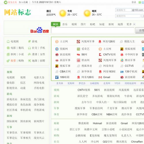 网址导航网站源码清爽帝国cms网站导航模板带数据