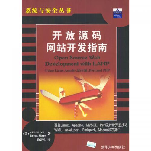 a开放源码网站开发指南9787302072232