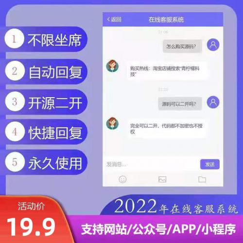 2022新版PHP在线客服系统源码多商户H5网站自动回复聊天租用服务