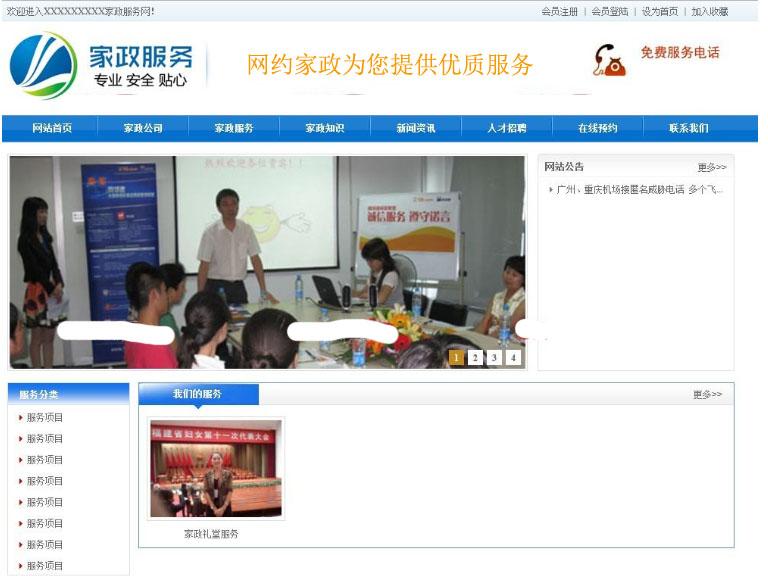 ASP.net 网上预约家政服务公司网站源码 C# B/S