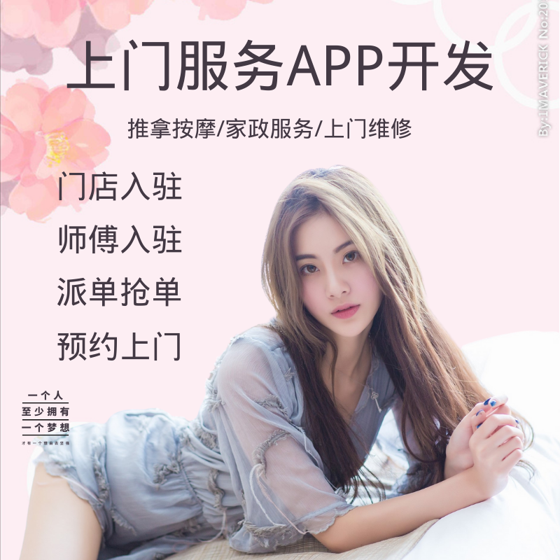 上门同城服务app开发小程序系统平台家政按摩维修医疗美容源码搭