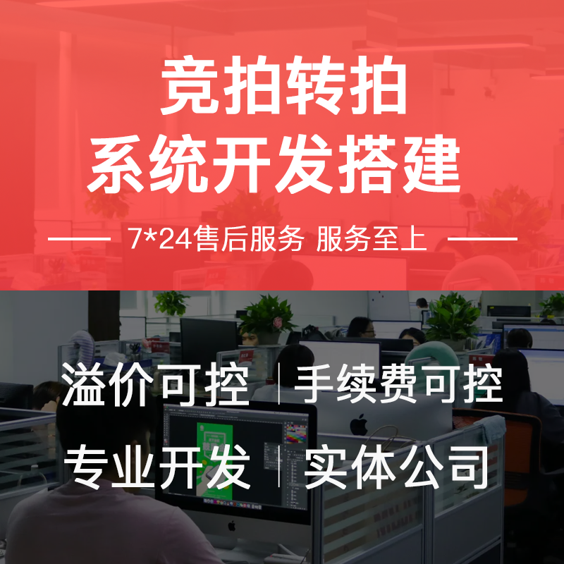 竞拍拍卖抢购系统玉石字画寄售溢价转拍H5app搭建成品源码