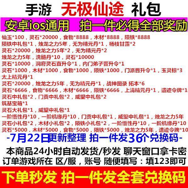 手游无极仙途礼包CDK灵石8.3W/仙玉120/太上精元丹筑基宝箱兑换码