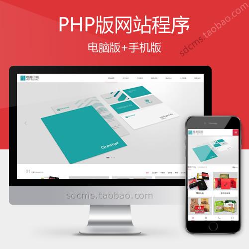 sdcmsphp包装广告设计网站模板PHP程序整站源码带SEO后台丨编号:8