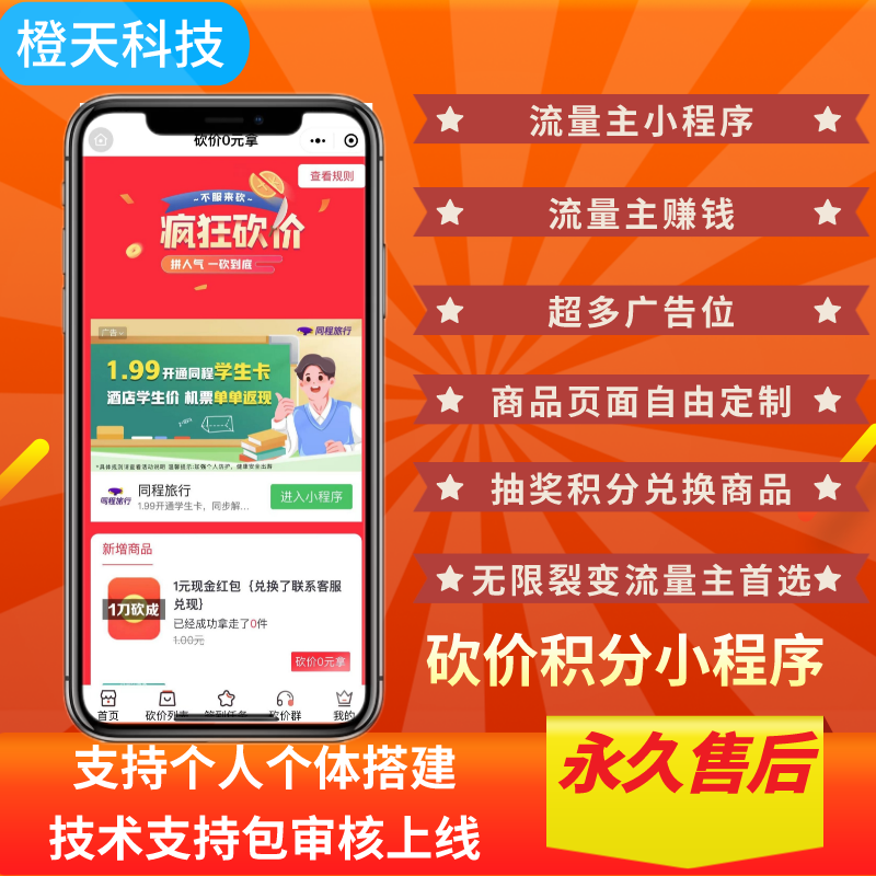 流量主小程序抽奖积分砍价小程序独立后台源码搭建