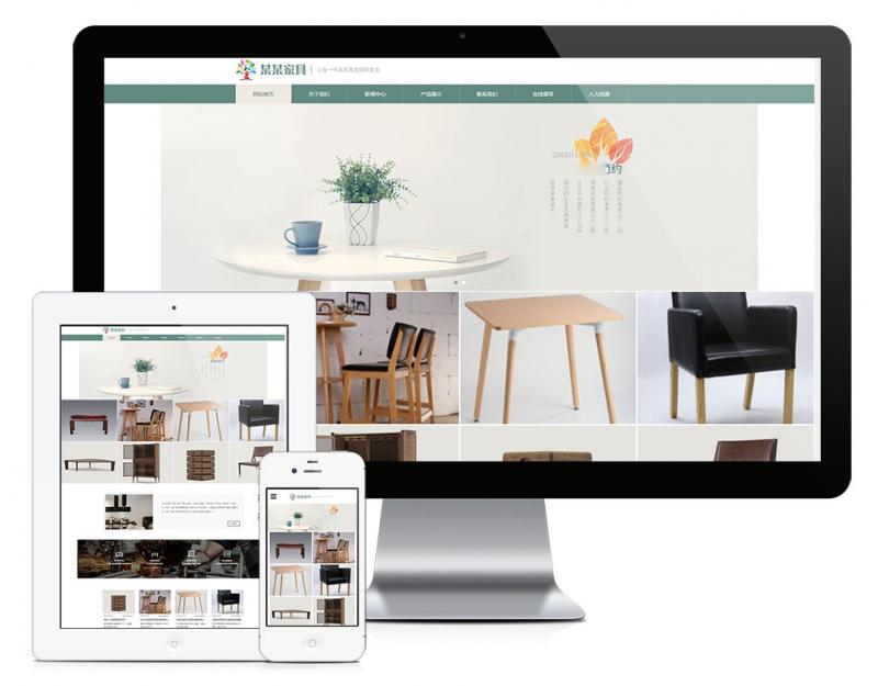 家具家私销售响应式网站模板源码带手机版另接网站制作设计一条龙