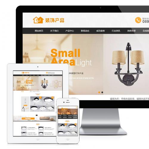 灯具家居装饰类网站模板带手机版源码另接网站制作设计全包一条龙