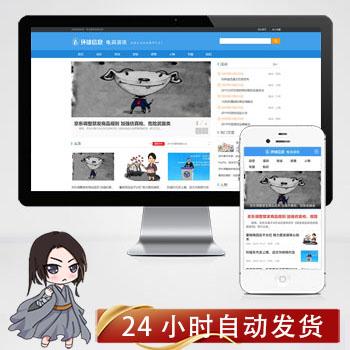 (PC WAP)电商信息咨询新闻类网站pbootcms模板 电商资讯网站源码