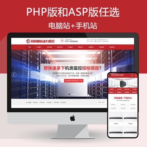 新品弱电工程企业网站源码程序 PHP机房监控设备网站源码程序
