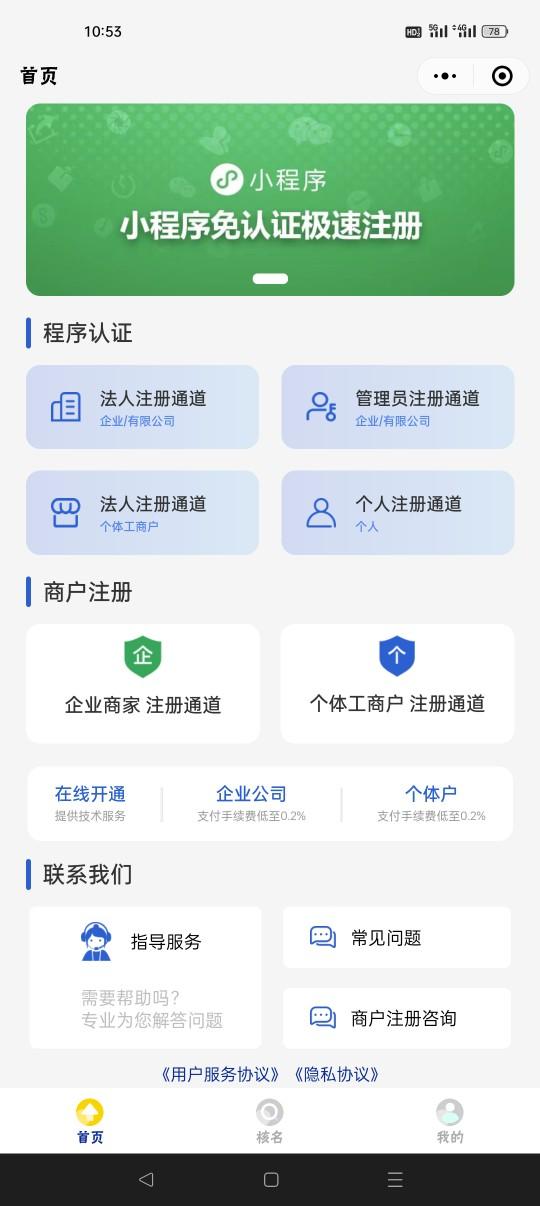 快速注册并认证小程序有哪些平台呢
