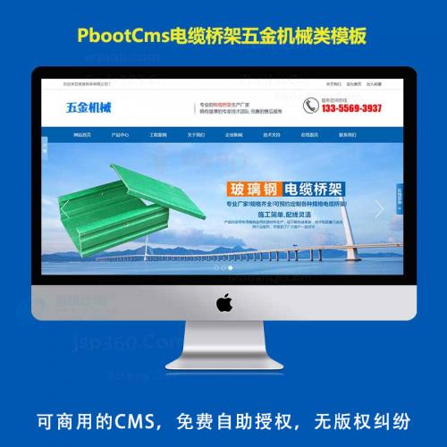 pb网站源码pc端模版PbootCMS模板蓝色电缆桥架五金工具机械类官网