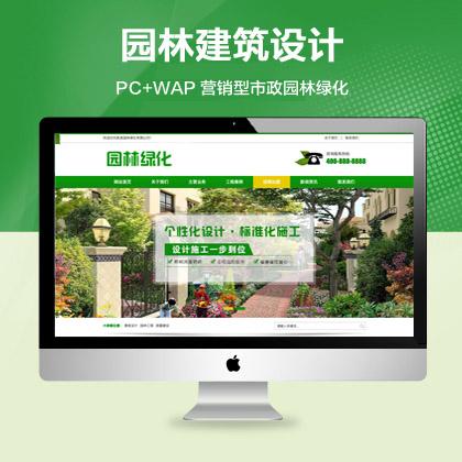 (带手机版)营销型市政园林绿化类网站模板园林建筑设计类网站源码