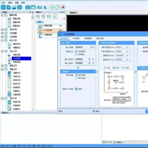 机器视觉框架源码视觉检测机械手定位C#联合Halcon手眼标定