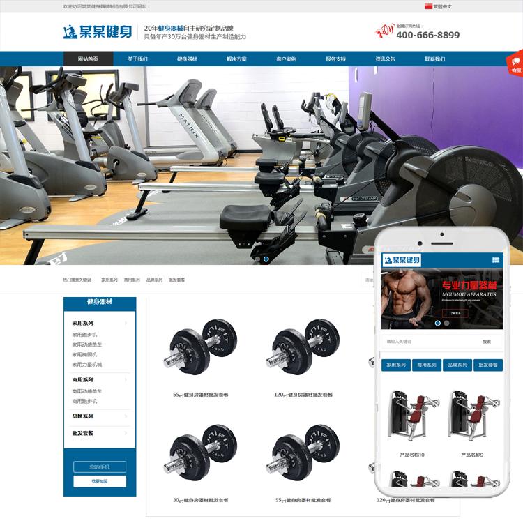 营销型运动健身器材生产制造响应式网站模板PHP程序整站源码带SEO