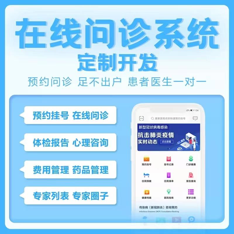 陪诊问诊app软件开发小程序在线医疗问诊医院药房在线预约源码