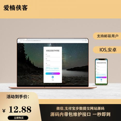 微信步数微信运动php网站源码安卓苹果通用4