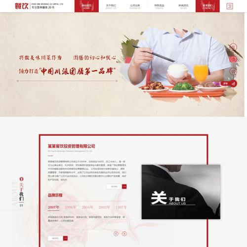 餐饮管理饭店网站PHP源码自适应多站合一代码完整全后台录入信息