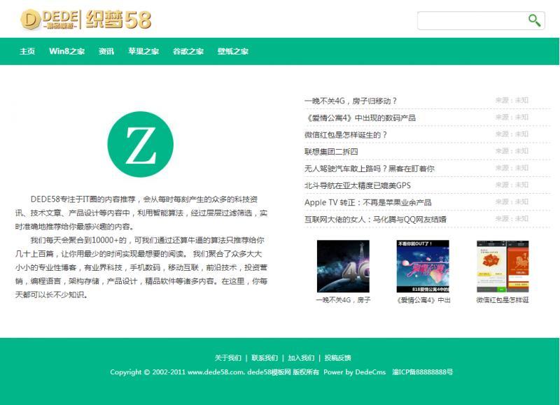 T527DEDECMS绿色简洁新闻文章网站源码模板网站设计源码织梦模板