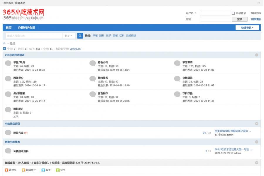 仿365小吃技术网站论坛源码+整站数据（Discuz内核）