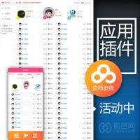 [Q]会员排行榜V6.0版qu_ranklist扩展插件带手机版discuz插件dz