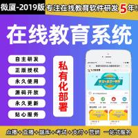 在线网校教育网站系统.net源码直播教学知识付费小程序带手机APP