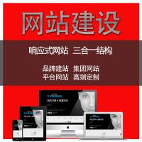 网站建设一条龙全包企业商城搭建网页制作设计开发源码模板建站