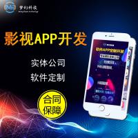 做网站软件制作定做视频影视app源码出售直播app开发定制平台搭建