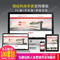 营销型钢结构岗亭类网站织梦模板(带手机端)企业官网源码加固版