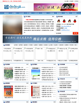 织梦蓝色期刊文章系统网站带在线投稿整站模板源码dede带后台