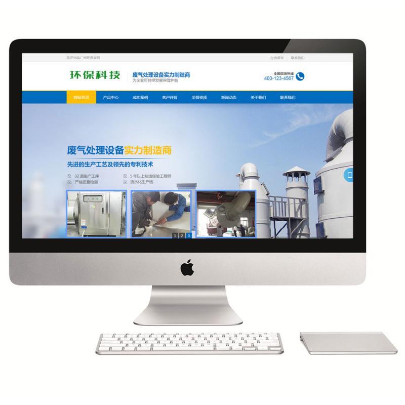 环保设备网站制作 废气处理网站源码 大气环保企业网站dede织梦