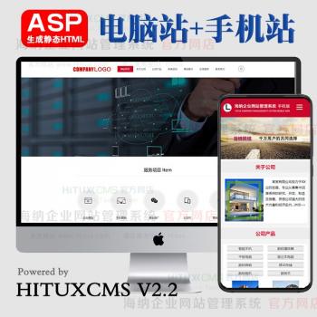 红色软件科技产品服务公司ASP企业网站程序源码带手机版 00175