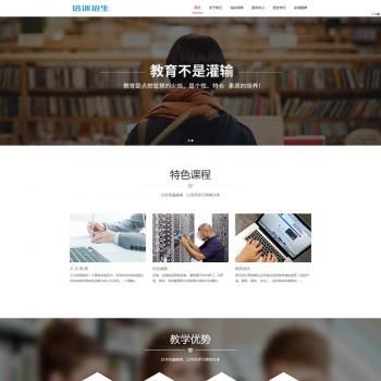 响应式培训招生教育类网站织梦模板(自适应手机端)修正无错版源码