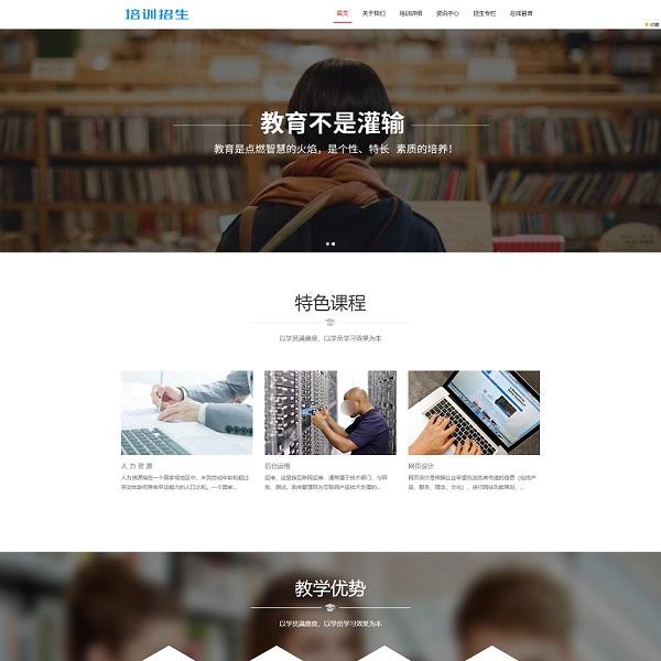 响应式培训招生教育类网站织梦模板(自适应手机端)修正无错版源码