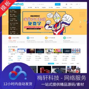 discuz模板 论坛网站源码整站数据带后台 DZ迪恩蓝色素材资源下载