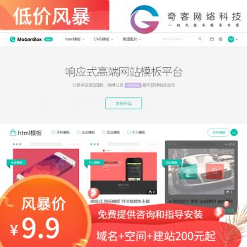 极客源码Mobanbox模版盒子响应式模板源码交易平台网站源码