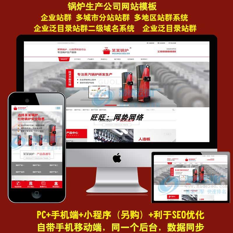 环保电气科技锅炉公司建网站模板易SEO推广优化站群源码有手机站
