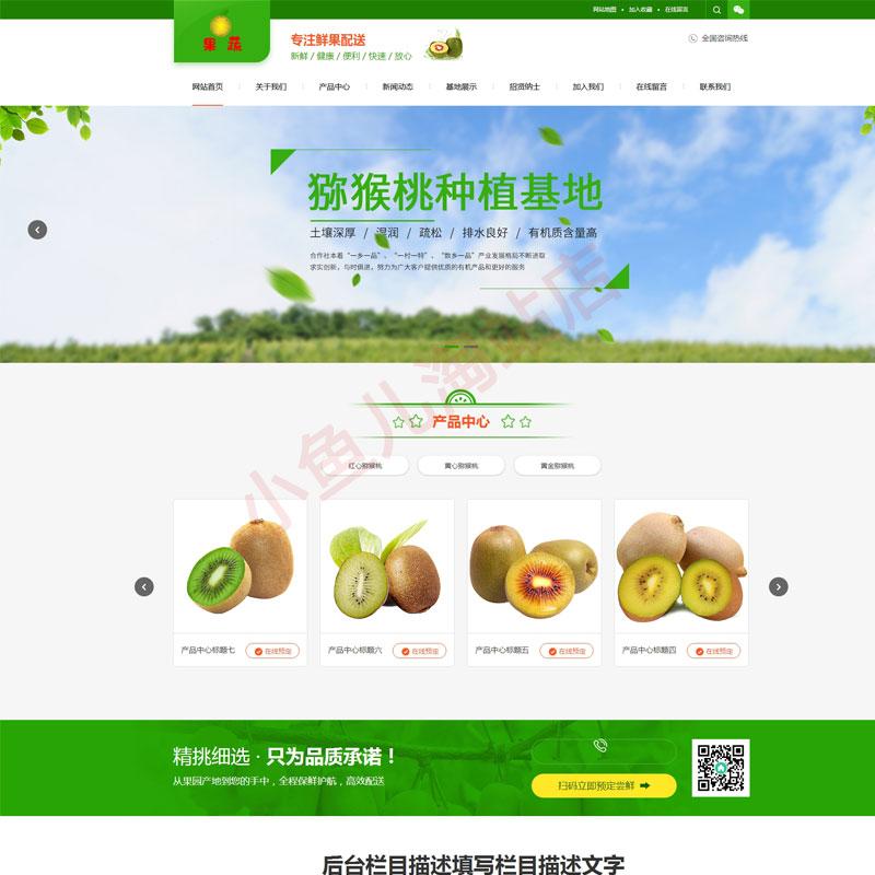 织梦PHP源码模板蔬菜果蔬鲜果配送类网站织梦模板(带手机端)