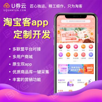 淘宝客app开发花生日记萌推返利系统定制淘客小程序公众号源码