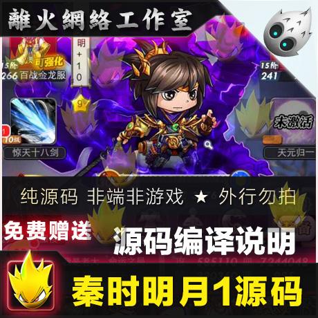 Cocos2d-X/手游源码/iOS/Android/C  /PHP后台源码/秦时明月1源码