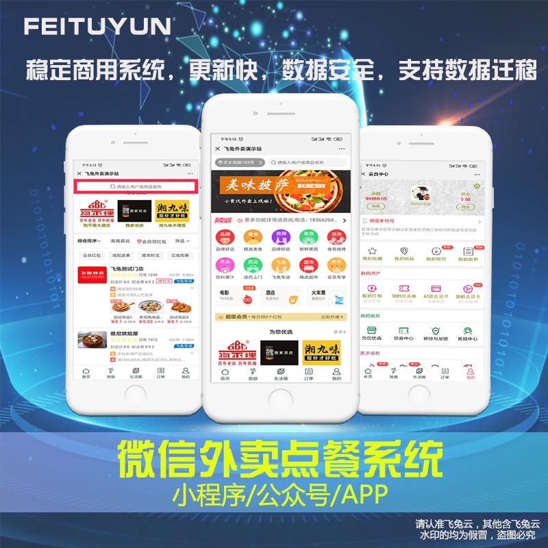微信外卖订餐扫码点餐小程序开发定制公众号系统校园外卖平台源码