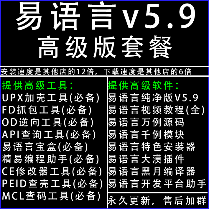 易语言5.9xx版软件|送:工具|源码|模块|开发教程|抓包教程|辅助