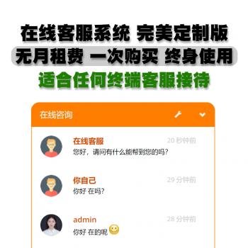 网站在线客服系统软件 APP微信小程序公众号PHP在线客服聊天源码