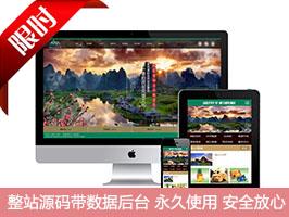 景区旅游旅行官方网站类织梦模板(带手机端)网站源码带数据后台