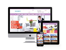 dedecms保姆月嫂搬家家政服务类网站织梦模板(带手机端)源码