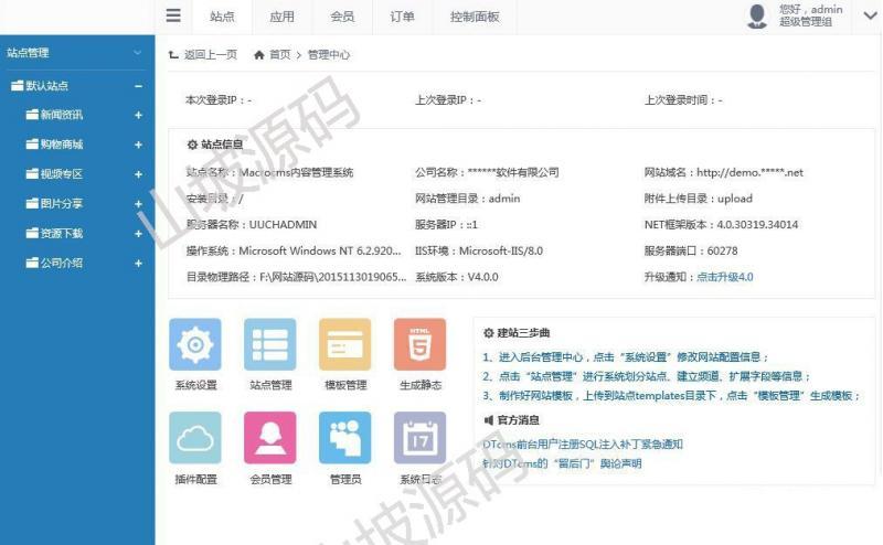 ASP.NET 企业整站内容开发建站框架  C#大型CMS网站管理系统源码