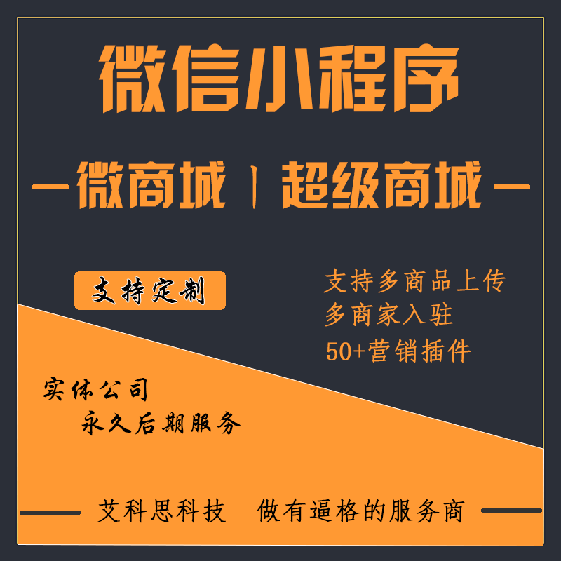 微信小程序开发定制公众号商城搭建源码制作分销拼团砍价模板后台