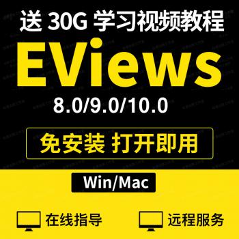 Eviews10 9 8软件数据分析视频教程macwin远程安装包资料学习代做