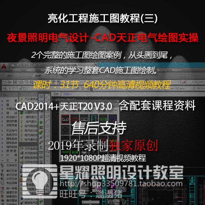 照明亮化施工图视频教程（三）CAD天正电气绘图实操 严工原创照明