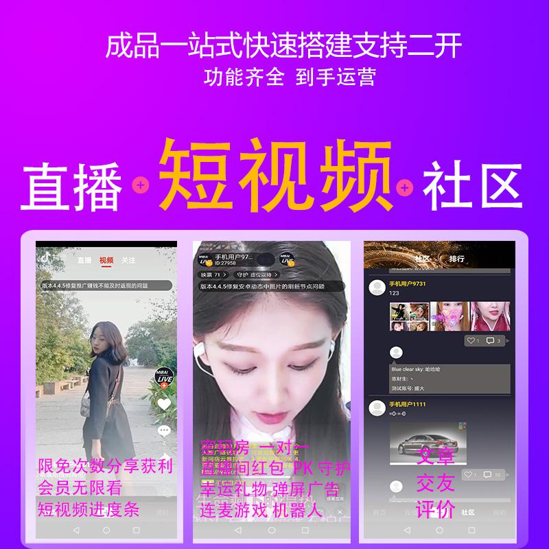 手机短视频源码交友平台小说程序商城公众号直播软件app开发搭建